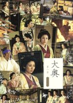 【中古】 大奥 第一章 スペシャル／松下由樹,瀬戸朝香,西島秀俊