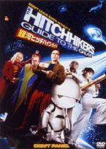 【中古】 銀河ヒッチハイク・ガイド/ガース・ジェニングス(監督),ダグラス・アダムズ(原作、脚本),マーティン・フリーマン,サム・ロックウェル,モス・デフ