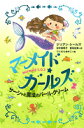 【中古】 マーメイド・ガールズ Mermaid S.O.S(2) サーシャと魔法のパール・クリーム/ジリアンシールズ【作】,田中亜希子,宮坂宏美【訳】,つじむらあゆこ【絵】