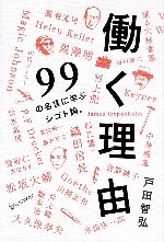 戸田智弘【著】販売会社/発売会社：ディスカヴァー・トゥエンティワン/ 発売年月日：2007/07/15JAN：9784887595651