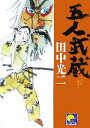 田中光二【著】販売会社/発売会社：ベストセラーズ/ベストセラーズ発売年月日：2007/08/01JAN：9784584366042