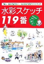 寺田みのる【著】販売会社/発売会社：日貿出版社/ 発売年月日：2007/08/01JAN：9784817035882