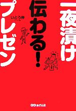 いとう伸【著】販売会社/発売会社：あさ出版/ 発売年月日：2007/07/19JAN：9784860632236