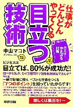 中山マコト【著】販売会社/発売会社：中経出版/中経出版発売年月日：2007/07/26JAN：9784806127871