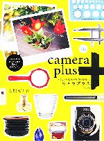 【中古】 カメラプラス トイカメラ風味の写真が簡単に/上原ゼンジ【著・撮影】
