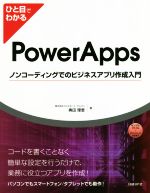 yÁz ЂƖڂł킩PowerAppsmR[fBOł̃rWlXAv쐬^cb()