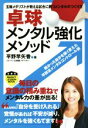 【中古】 卓球メンタル強化メソッド 五輪メダリストが教える試合に勝つメンタルのつくり方 パーフェクトレッスンブック／平野早矢香(著者)