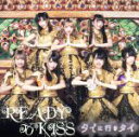 【中古】 タイに行きタイ(通常盤)/READY TO KISS