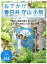 【中古】 おでかけ春日井・守山・小牧(2018－2019) 流行発信MOOK　おでかけシリーズVol．54／流行発信