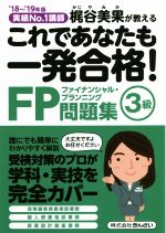 梶谷美果(著者)販売会社/発売会社：きんざい発売年月日：2018/06/04JAN：9784322132847