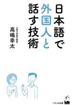 高嶋幸太(著者)販売会社/発売会社：くろしお出版発売年月日：2018/06/07JAN：9784874247709
