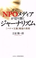 立岩陽一郎(著者)販売会社/発売会社：新聞通信調査会発売年月日：2018/03/30JAN：9784907087128