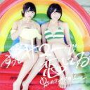 【中古】 ずっとサマーで恋してる(緑盤)(初回限定盤)/虹のコンキスタドール