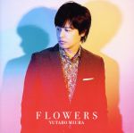 【中古】 FLOWERS／三浦祐太朗