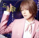 【中古】 忘れ傘(初回限定盤B)(DVD付)/花見桜こうき