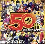  週刊少年ジャンプ50th　Anniversary　BEST　ANIME　MIX　vol．3／（オムニバス）,SIAM　SHADE,PENICILLIN,CHERRYBLOSSOM,Funta,より子,SPYKE,NIRGILIS