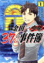 【中古】 金田一37歳の事件簿(1) イ