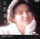 【中古】 ベスト コレクション（1978～1987年）／石野真子