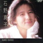 【中古】 ベスト・コレクション（1978～1987年）／石野真子