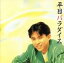 【中古】 平日パラダイス/宇佐元恭一 【中古】afb 3,025円