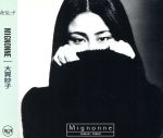 【中古】 MIGNONNE／大貫妙子