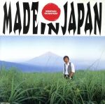 【中古】 メイド・イン・ジャパン／岡林信康