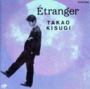 【中古】 エトランジェ/来生たかお