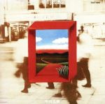 【中古】 終わり・はじまる／中川五郎