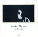 【中古】 ユウサク・マツダ(1978〜1987)/松田優作