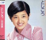 【中古】 としごろ／山口百恵