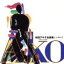 【中古】 全曲集 シングルズ 1993~1968/和田アキ子 1,089円