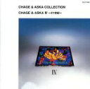 【中古】 CHAGE　＆　ASKA　IV　－21世紀－／CHAGE　and　ASKA