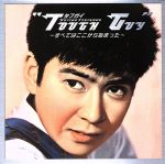 【中古】 TOUGH　GUY／石原裕次郎