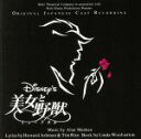 【中古】 ディズニー・ブロードウェイ・ミュージカル 美女と野獣 劇団四季版/劇団四季