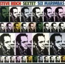 【中古】 ライヒ:六重奏曲、六台のマリンバ/スティーヴ・ライヒと音楽家達/他