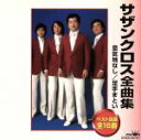 【中古】 サザンクロス全曲集/サザンクロス