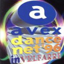 【中古】 avex　dance　net’96・イン・ヴェルファーレ／ソウル・ダンス