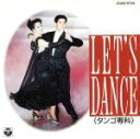 【中古】 Let′s Dance5/タンゴ専科/コロムビア・ボールルーム・オーケストラ