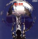 【中古】 鬼太鼓座/鬼太鼓座