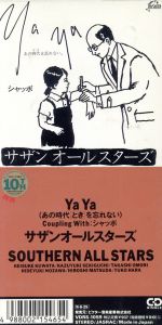 【中古】 【8cm】YaYa（あの時代を忘れない）／サザンオールスターズ 【中古】afb