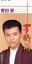 【中古】 手酌酒/香田晋 330円
