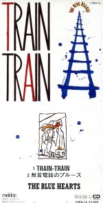 【中古】 【8cm】Train－Train／無言電話のブルース／ザ・ブルーハーツ