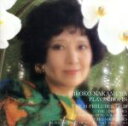 【中古】 ショパン:24のプレリュード/中村紘子