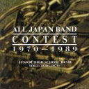 【中古】 日本の吹奏楽20年の歩み 中学校編I/(オムニバス)