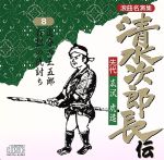 広沢虎造［先代］販売会社/発売会社：バンダイミュージック発売年月日：1995/06/01JAN：4993408012217