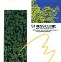 【中古】 ストレスクリニック〈やる気が出る〉/軽音楽/映画音楽