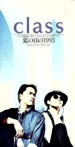 【中古】 【8cm】夏の日の1993／classのサムネイル