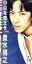 【中古】 目を覚ませ/貴水博之(access) 【中古】afb 110円