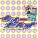 【中古】 ちょー・だんす/(オムニバス)