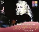 【中古】 宝塚歌劇星組公演・実況 VISAジャパンミュージカル エリザベート−愛と死の輪舞(ロンド)−/(オリジナル・サウンドトラック)